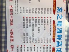 -来之顺海鲜菜馆·青岛菜(栈桥店)