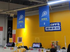 -BIGOFFS 超级折扣(仁恒伊势丹店)