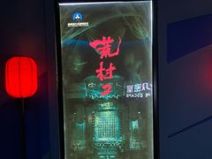 -夜幕浸入式超级密室(望京店)