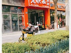 门面-老陕西面馆(恒茂商业广场店)