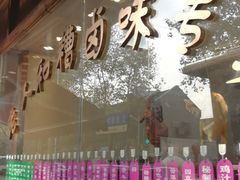 门面-老人和饭店(淮海中路店)