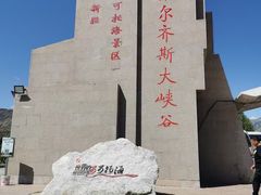 -可可托海景区