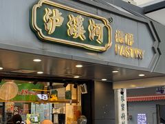 -泸溪河桃酥(长乐路店)