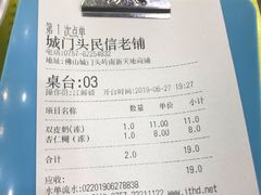 账单-民信老铺(人民路店)