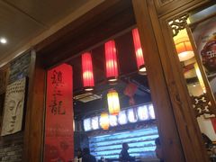 -镇江龙·火锅串串(武侯祠店)