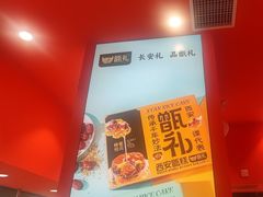 -甑礼西安甑糕(常营长楹天街店)