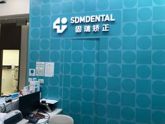 -固瑞齿科(国贸门诊店)