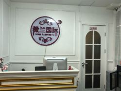 点击看大图 -薇兰专业脱毛连锁机构