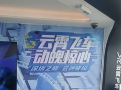 -平安金融中心云际观光层