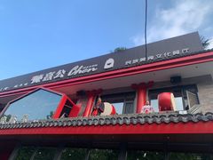-陈熹公民族美食文化餐厅(中华广场店)