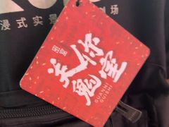 -关你鬼室大型密室逃脱(佛山创意园店)