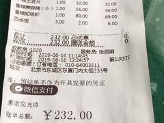 账单-胡大饭馆 24h(簋街总店)