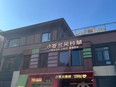 -小苍兰风铃草蛋糕甜品(沈阳店)