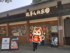 -鲁镇
