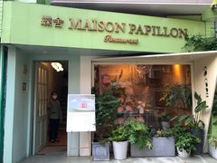 门面-蝶舍·MAISON PAPILLON