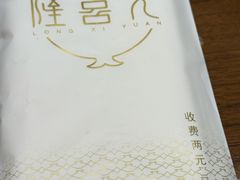-隆喜元鱼汤包·海鲜(中联广场店)
