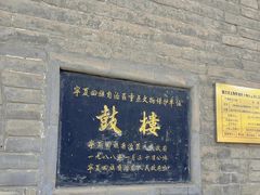 -鼓楼(兴庆区)