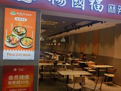 -杨国福麻辣烫(龙阳广场店)