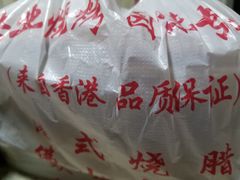 -永祥烧腊餐厅(虹口店)