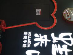 -蛙来哒(正荣财富店)