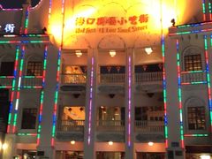 -海口骑楼小吃街