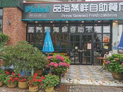 门面-蟹谢蒸鲜自助餐厅