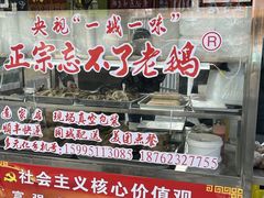 -正宗忘不了老鹅(梅岭店)