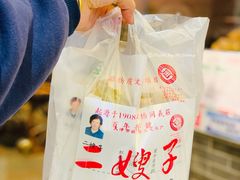 -清真·二嫂子煎饼果子(鼓楼旗舰形象店)