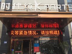 -时代Party·K(三湘商业广场店)