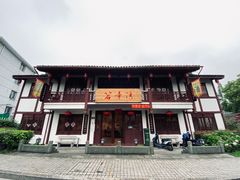 门面-虎哥私房菜(馒头山店)