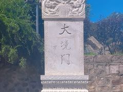 -大境门景区
