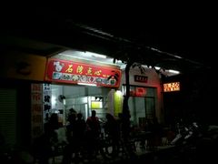 门面-石湾点心