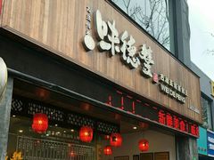 门面-味德丰·酱鹅(上海打浦路店)