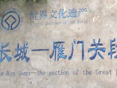 -雁门关景区