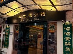 -惠食佳(滨江大公馆店)