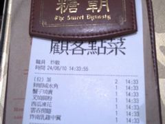 账单-糖朝(尖沙咀店)