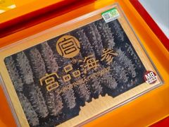 -宫品海参专卖店(黄浦老西门店)