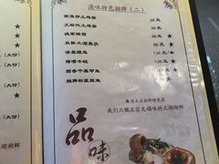 菜单-品渔味湖鲜馆(拈花湾店)