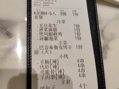 账单-羊倌毡房·西北大排档(虹桥店)