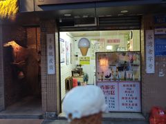 -成裕雪糕店(士多店)