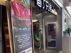 -庖丁兄弟干式熟成牛排自助餐厅(仁恒伊势丹店)