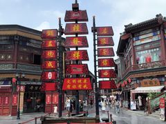 -古文化街旅游区