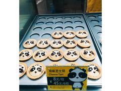 -潘达芝士挞(大悦城店)