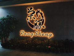 门面-粤西稻里(富力路店)