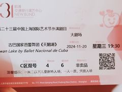 -交通银行前滩31演艺中心