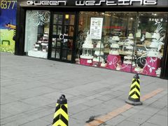 门面-皇后西斯汀(千姿汇店)