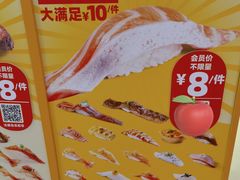 -元气寿司(益田假日广场店)