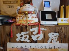 -坂吉屋·居酒屋深夜食堂(龙湖店)