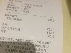 账单-哈根达斯(深圳海岸城店)