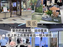 -首创奥特莱斯(昆山店)